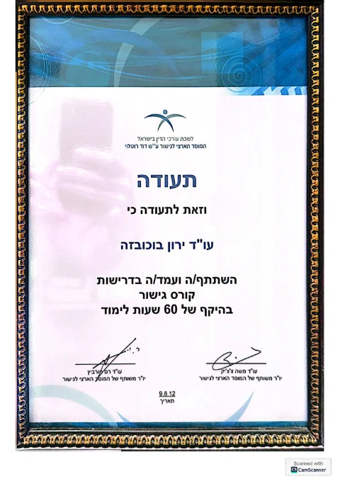 קורס גישור — 60 שעות לימוד — המוסד הארצי לגישור ע״ש דוד רוטלוי, לשכת עורכי הדין, אוגוסט 2012