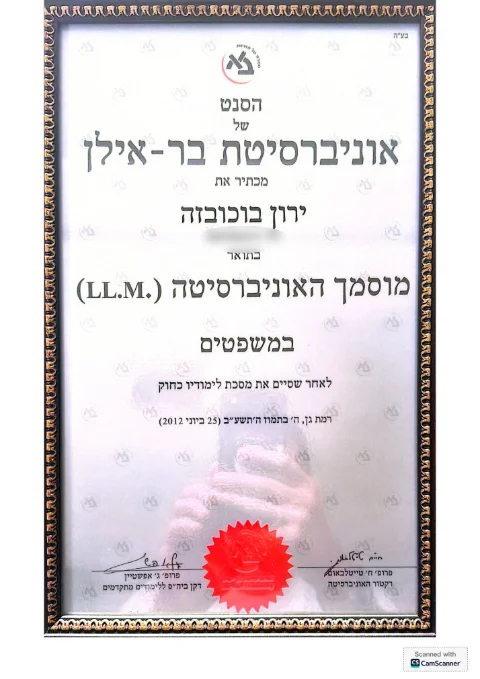 מוסמך האוניברסיטה במשפטים (LL.M.) — אוניברסיטת בר-אילן, יוני 2012